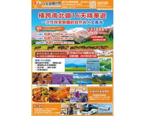 橫跨南北疆16天精華遊